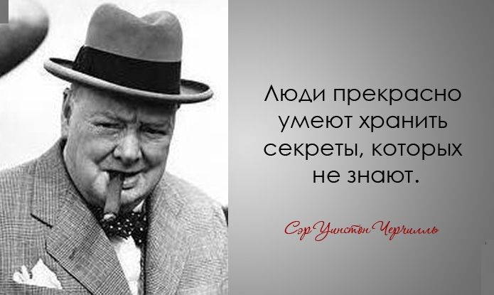 30 мудрых цитат Уинстона Черчилля
