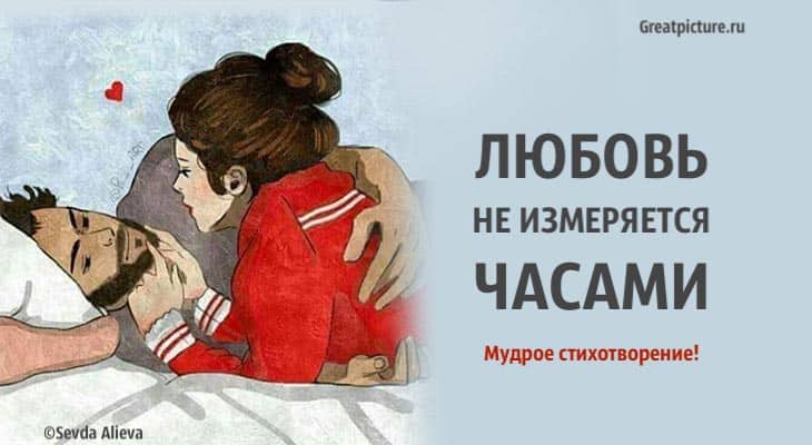 Не любить это несчастье. Любовь с годами только крепнет. Настоящая любовь с годами только крепнет. Любовь крепнет с годами.