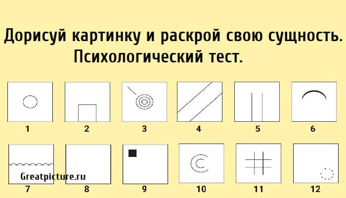 Тест нарисовать рисунок психологический тест