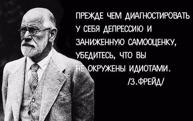 «Если ты простил человеку все, значит с ним покончено». Золотые цитаты Зигмунда Фрейда