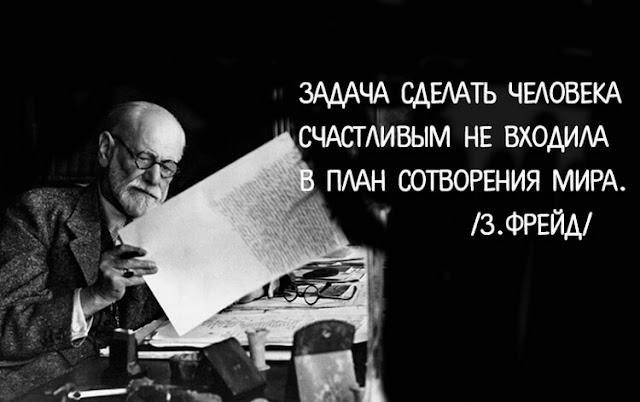 «Если ты простил человеку все, значит с ним покончено». Золотые цитаты Зигмунда Фрейда