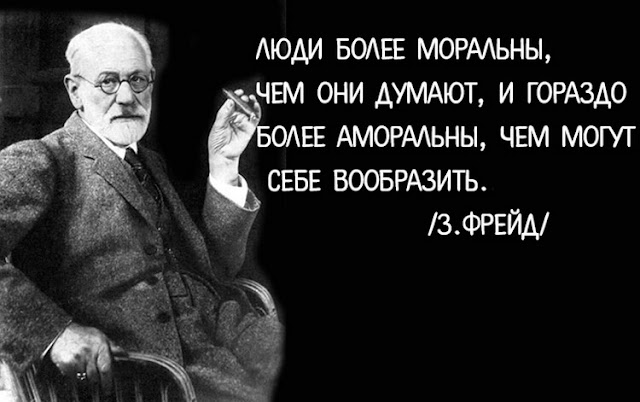 «Если ты простил человеку все, значит с ним покончено». Золотые цитаты Зигмунда Фрейда