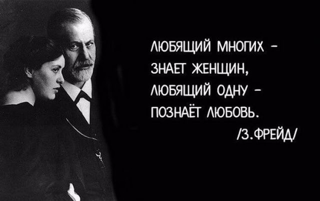 «Если ты простил человеку все, значит с ним покончено». Золотые цитаты Зигмунда Фрейда