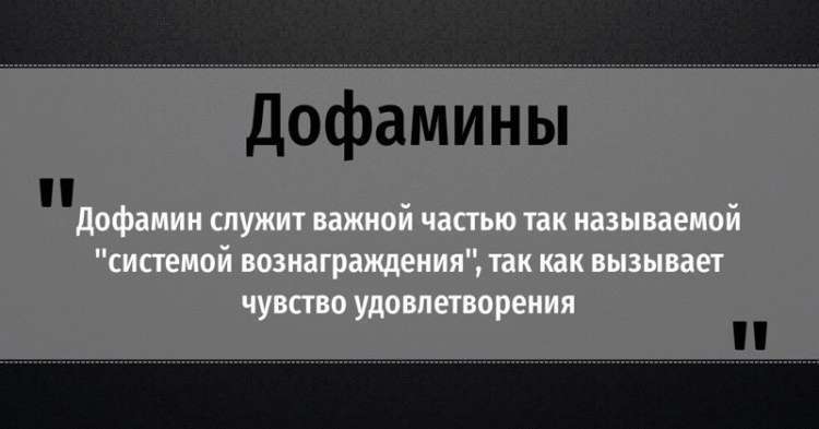 Накачиваем себя эндорфинами и дофаминами, не объедаясь при этом шоколадом