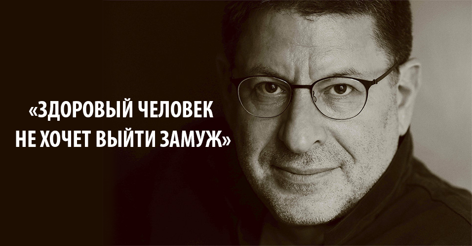 Знаменитые психологи. Лабковский 2021. Михаил Лабковский 15 жестких советов о любви. Цитаты психологов. Михаил Лабковский новое 2021.