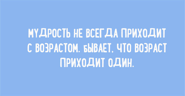 Немного забавной философии- На жизнь нужно смотреть проще!