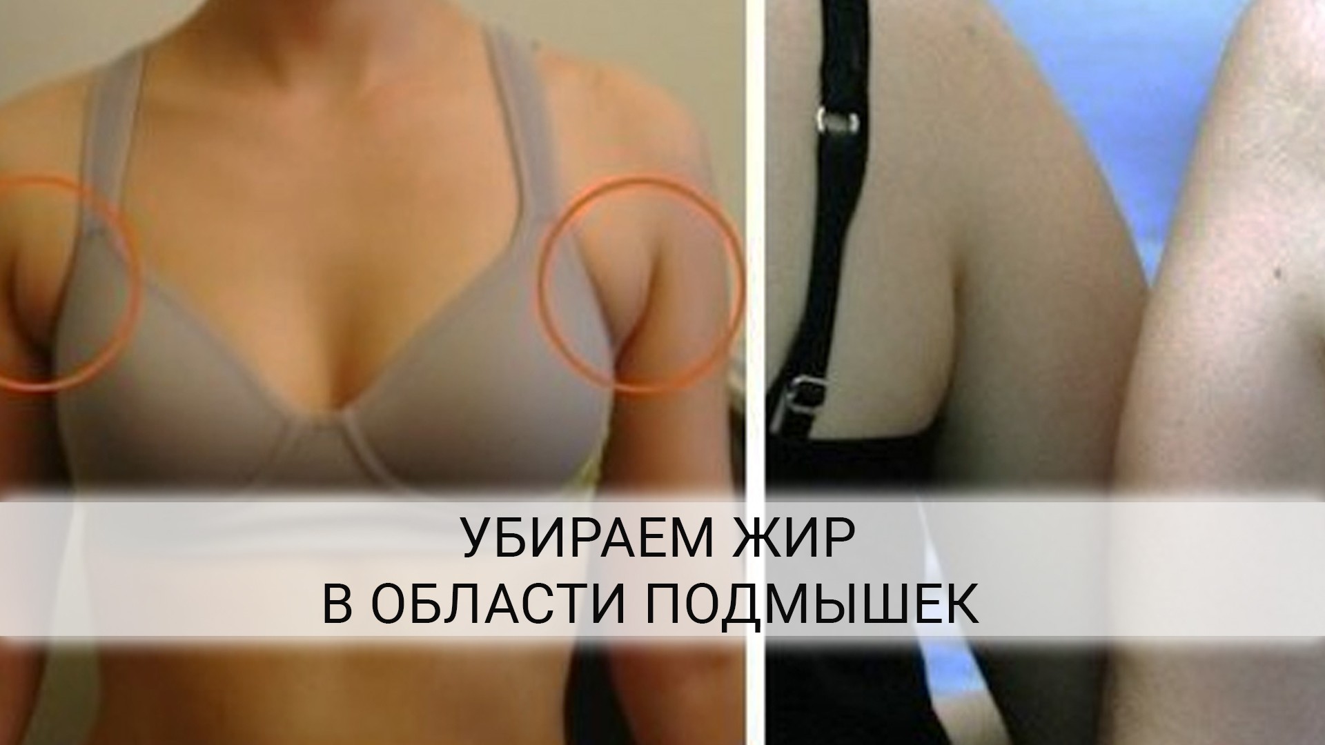 как избавиться жира на груди у женщин фото 18